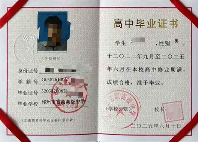 忻州邳州市官湖高级中学高中毕业证样本图片