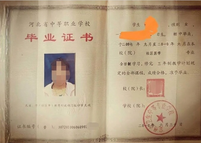 忻州定州市卫生中等专业学校中专毕业证样本图片