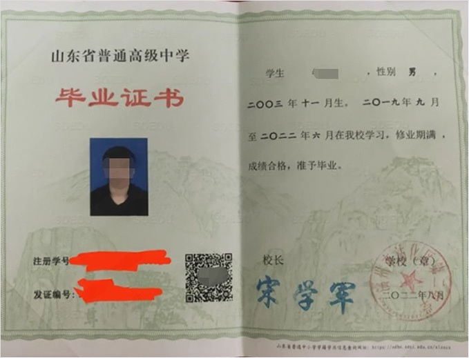 忻州滨州市沾化区第二中学高中毕业证样本图片