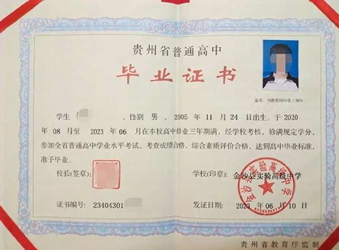 忻州金沙县实验高级中学高中毕业证样本