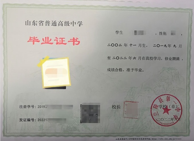 忻州兰陵县第一中学高中毕业证样本