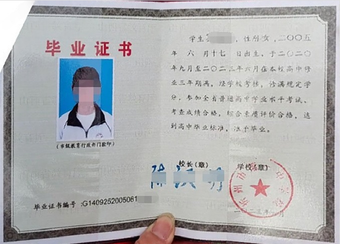 忻州市第一中学校2023年普通高中毕业证书样本图片