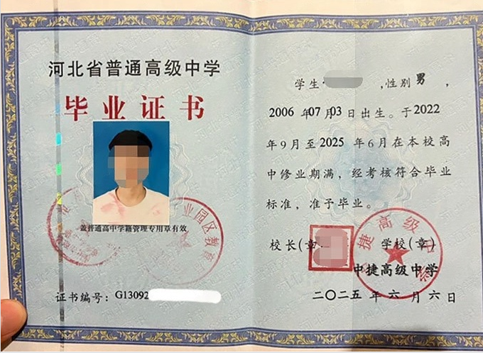 忻州中捷高级中学高中毕业证样本