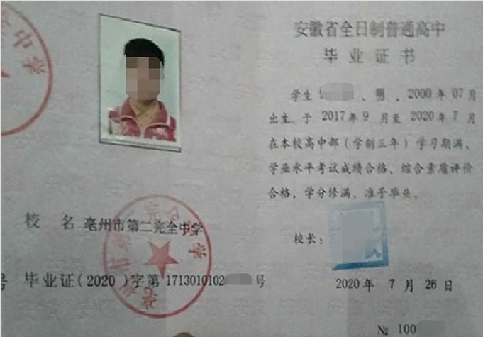 忻州亳州市第二完全中学高中毕业证样本