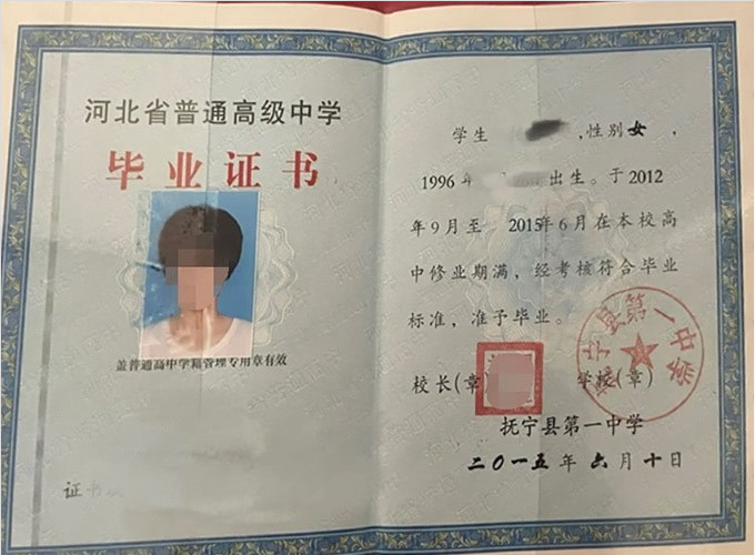 忻州抚宁县第一中学高中毕业证样本