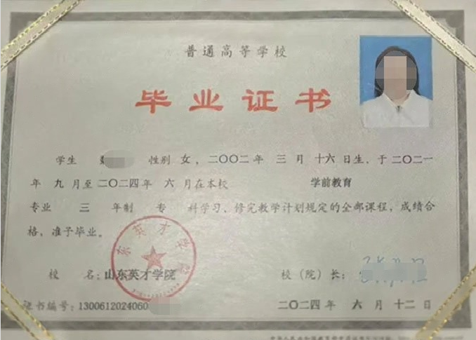 忻州山东英才学院毕业证样本图片